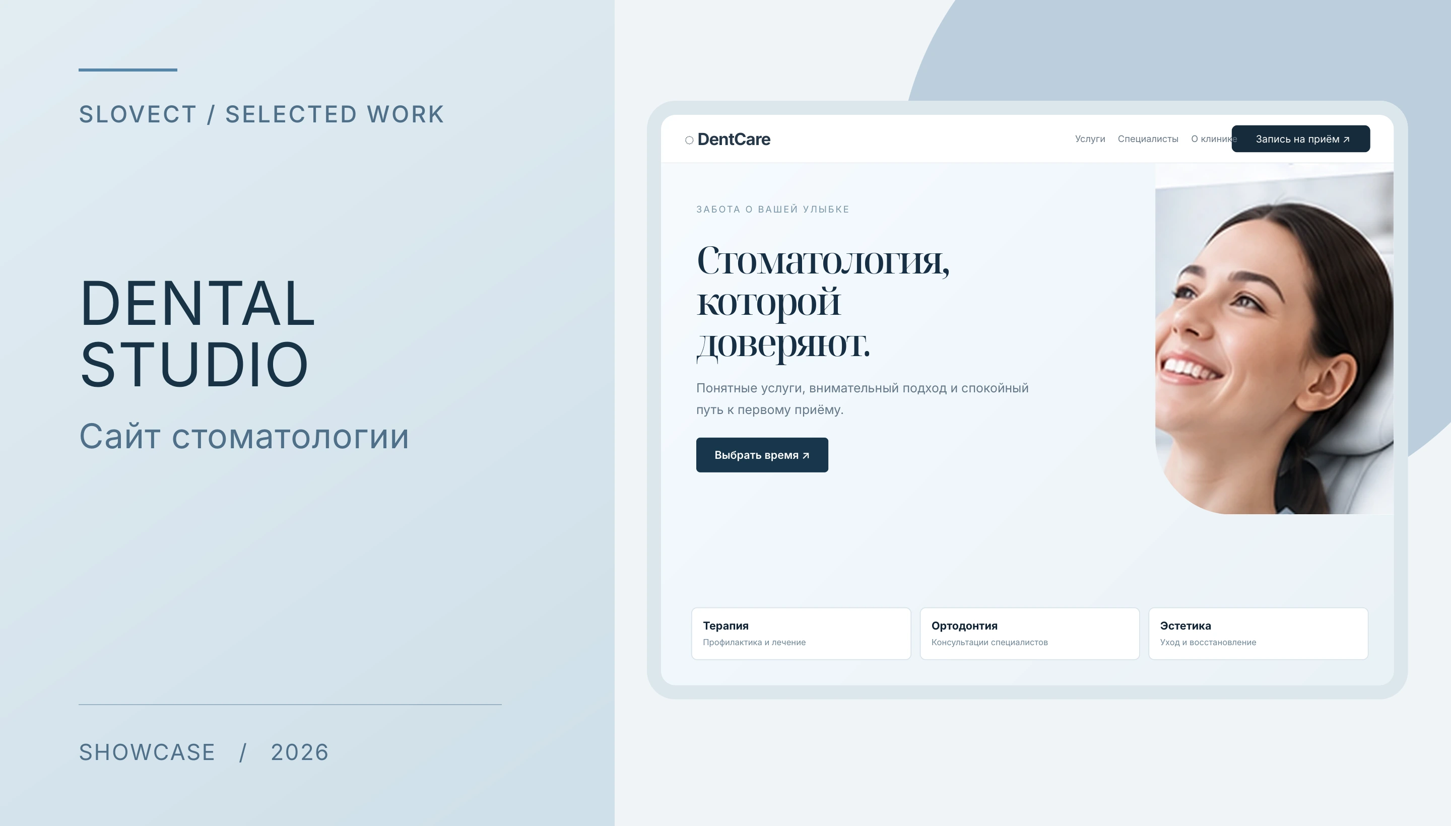 Иллюстративный макет: Сайт стоматологии